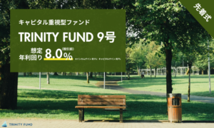 TRINITY FUND 9号の詳細情報
