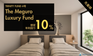 TRINITY FUND 4号 -The Meguro Luxury Fund-の紹介画像