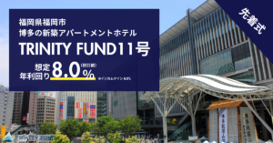 TRINITY FUND 11号の商品詳細